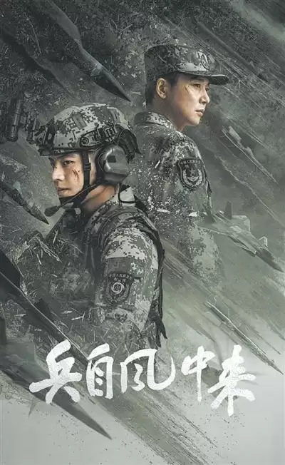 大风起处砺兵魂