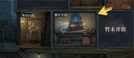 无限轮回幽冥车站玩法解析