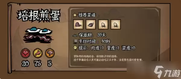 《饥荒》新家园食谱汇总