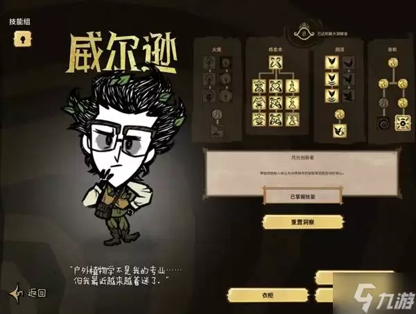 《饥荒》各角色技能树加点推荐 角色技能加点