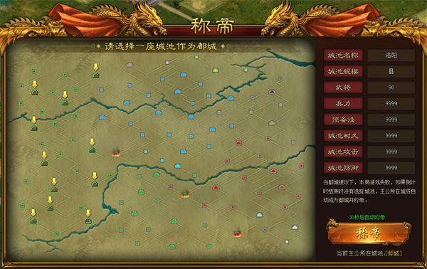 三国之志4称帝触发条件及触发方法分享
