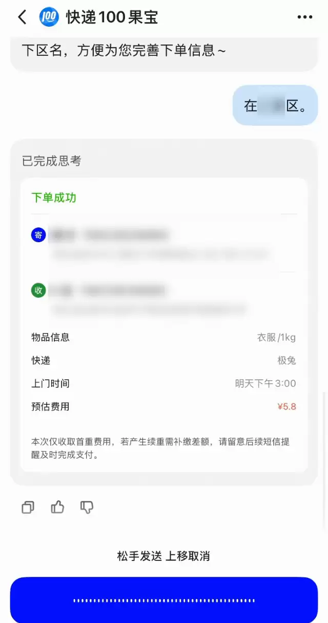 千问AI智能体广场实测 – 一句话寄快递、约保洁