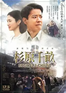 电影《杉原千亩》剧情介绍