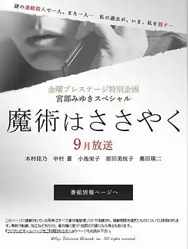 电影《魔术的耳语》剧情介绍