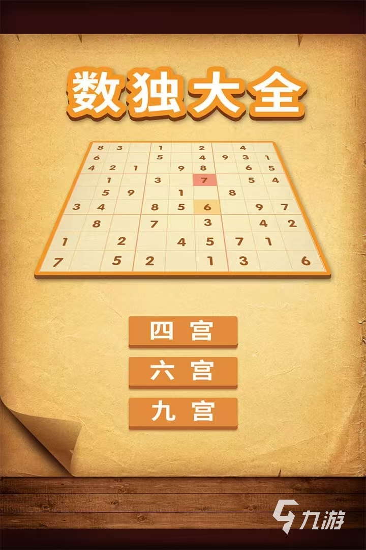 爆火的九宫格数独游戏推荐 2026有趣的数独游戏分享