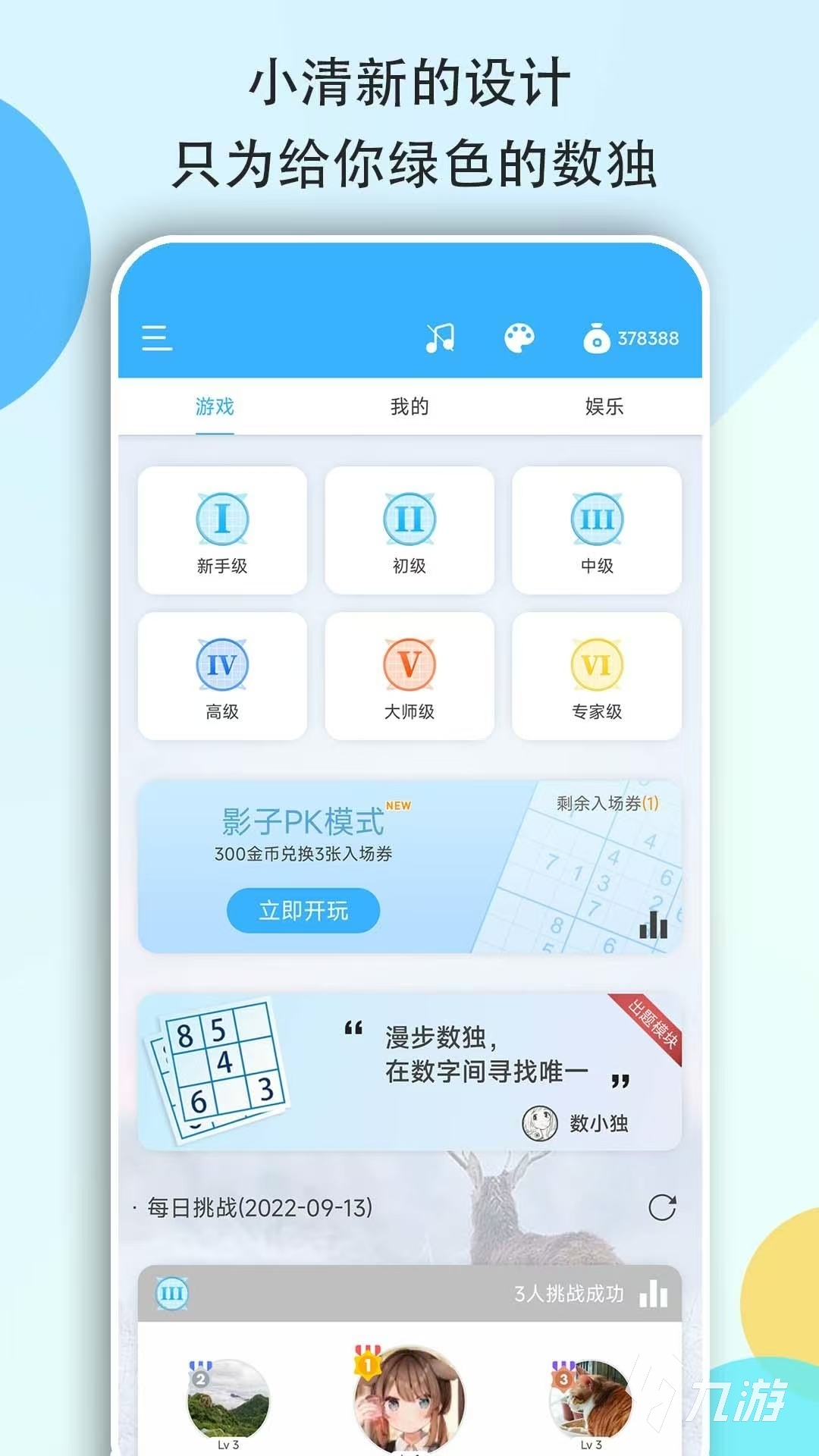 爆火的九宫格数独游戏推荐 2026有趣的数独游戏分享