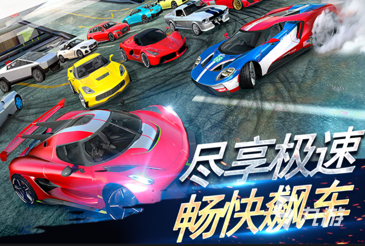 十大经典赛车游戏去哪里下载 2026有趣的赛车游戏有哪几个