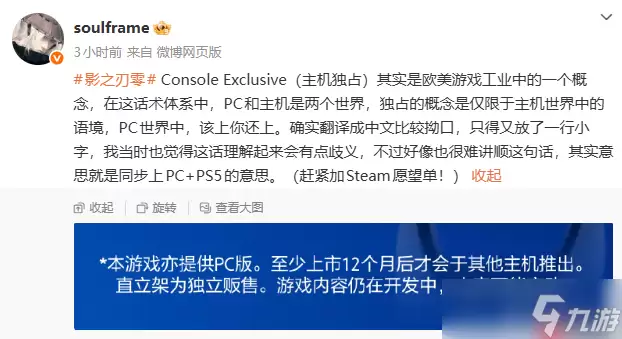 《影之刃零》制作人解释策略:独占专指PS5!PC同步上