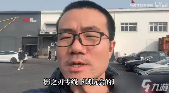 徐静雨参与《影之刃零》醉剑动捕 动作很喜感