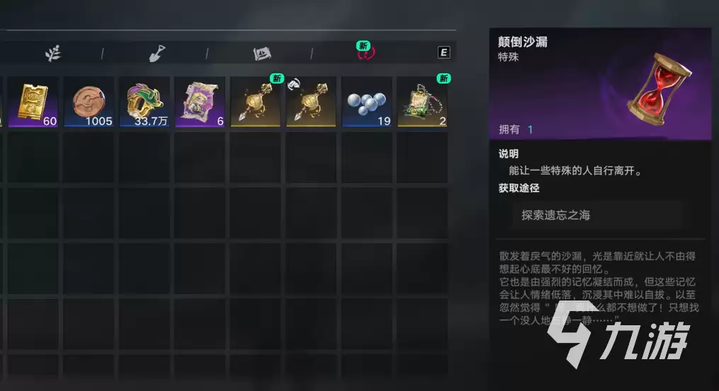 遗忘之海颠倒沙漏有什么用 遗忘之海颠倒沙漏作用解析