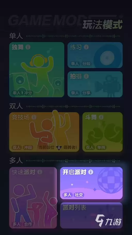 舞力全开派对加入别人房间如何操作 舞力全开派对如何加入别人队伍