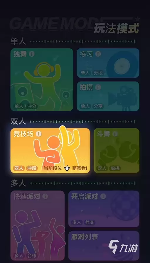 舞力全开派对加入别人房间如何操作 舞力全开派对如何加入别人队伍