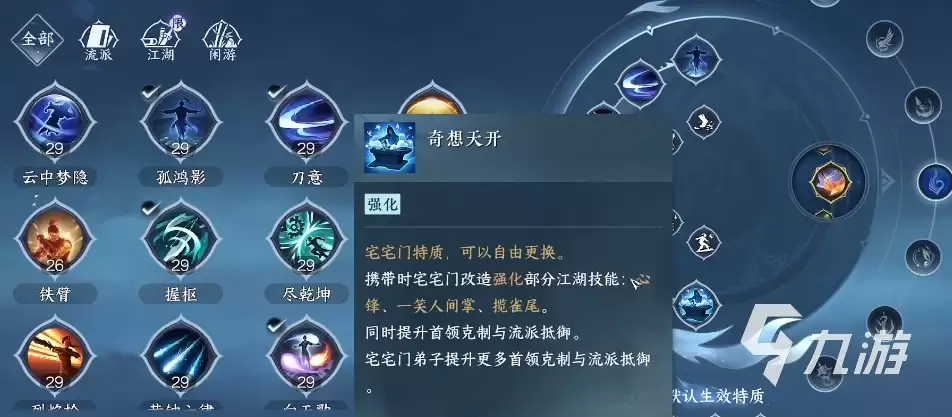 逆水寒碎梦pve技能怎么搭配 逆水寒碎梦pve技能详细介绍