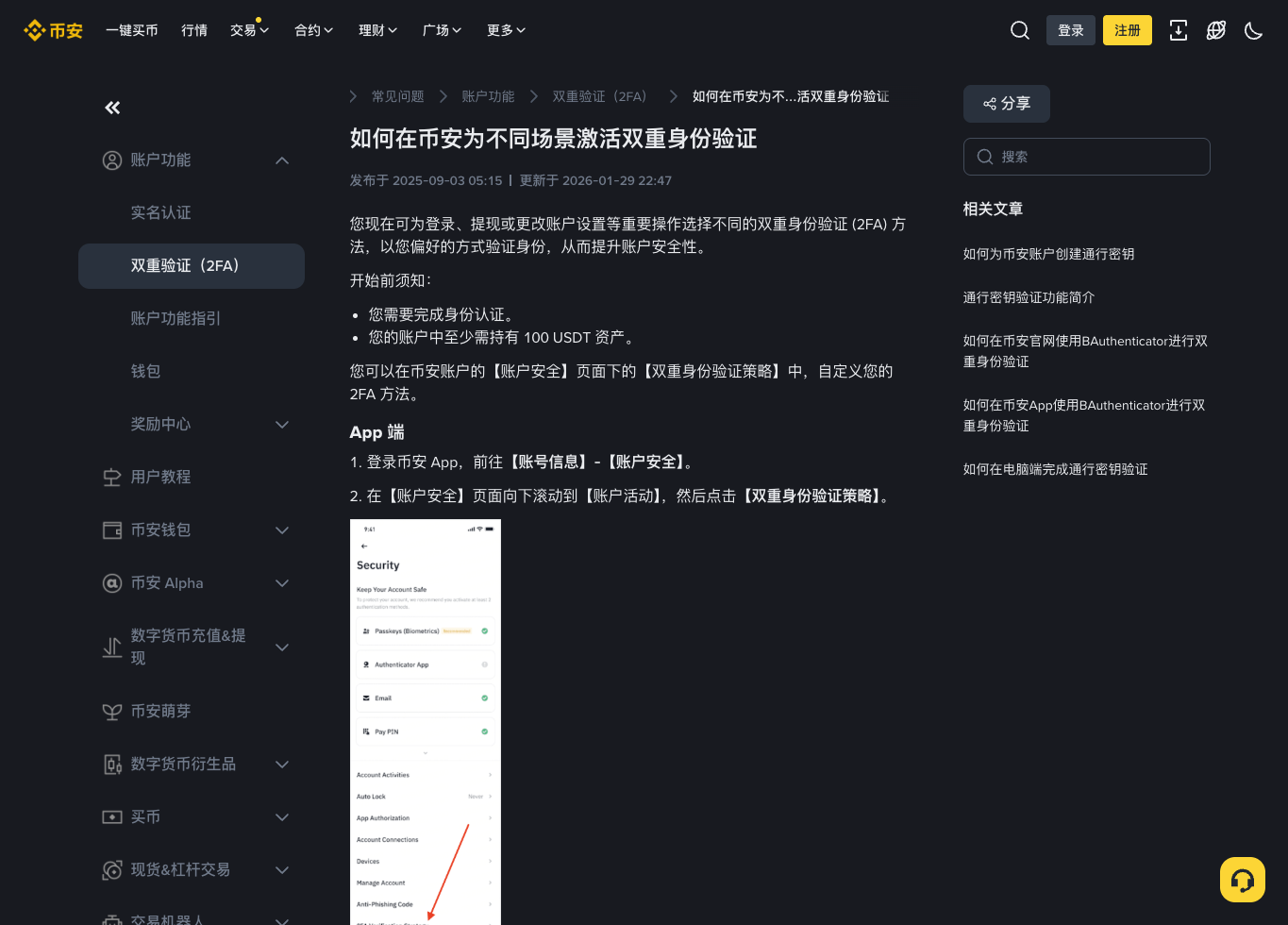 币安双重身份验证策略官方中文帮助页面