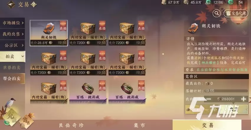 逆水寒帮会拍卖怎么拍 逆水寒帮会拍卖详细介绍