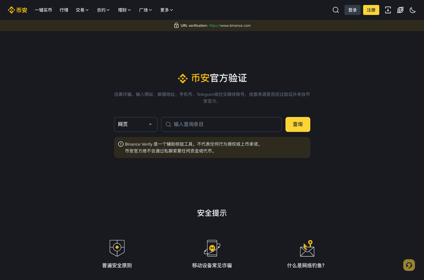币安官方验证中文页面用于检查网页登录入口