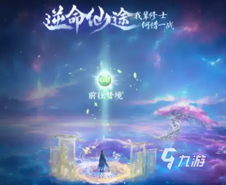 逆水寒手游仙逆联动什么时候开启 逆水寒手游仙逆联动活动介绍