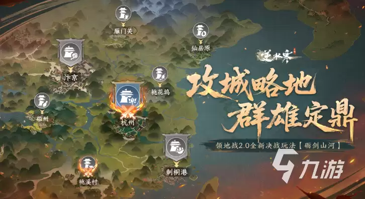 逆水寒手游砺剑山河怎么玩 逆水寒手游砺剑山河玩法介绍