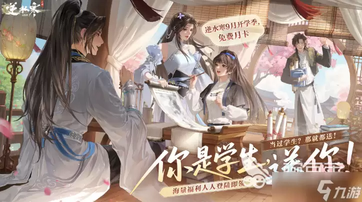 逆水寒手游七夕活动介绍 逆水寒手游七夕活动有什么
