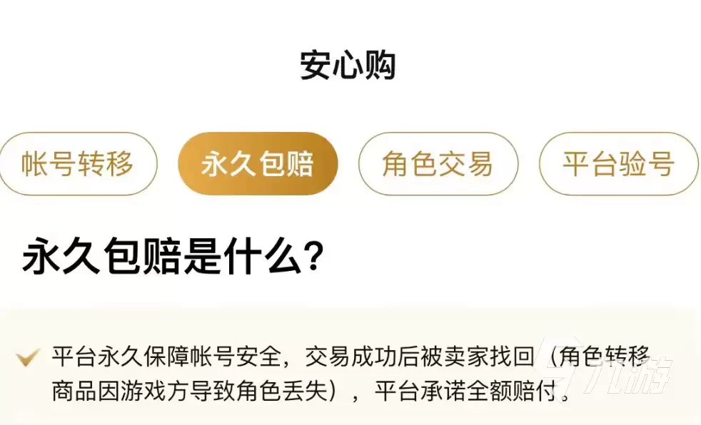 逆水寒手游账号交易平台推荐：安全靠谱的账号交易APP排行榜