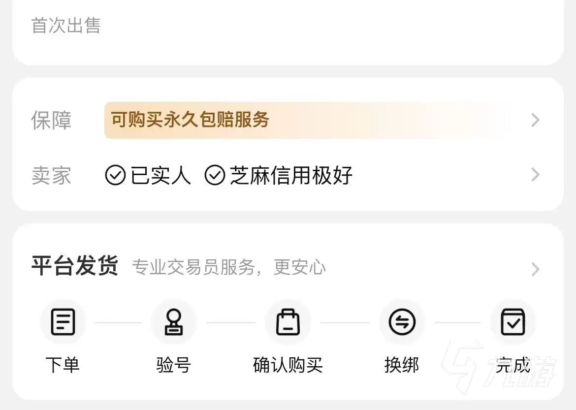 逆水寒账号交易平台推荐与安全交易软件分享