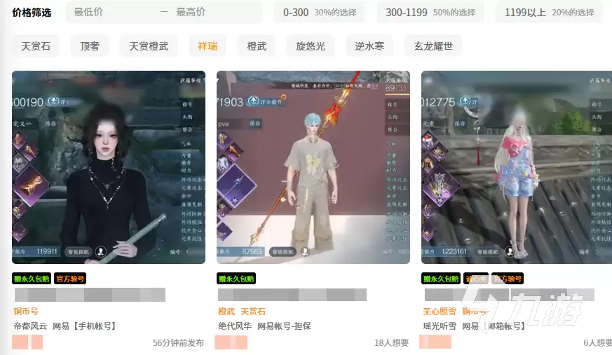 逆水寒交易平台推荐:安全靠谱的装备道具交易网站汇总