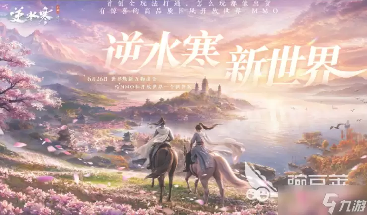 逆水寒新世界怎么玩 逆水寒新世界玩法介绍
