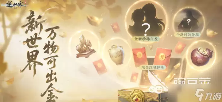 逆水寒新世界怎么玩 逆水寒新世界玩法介绍