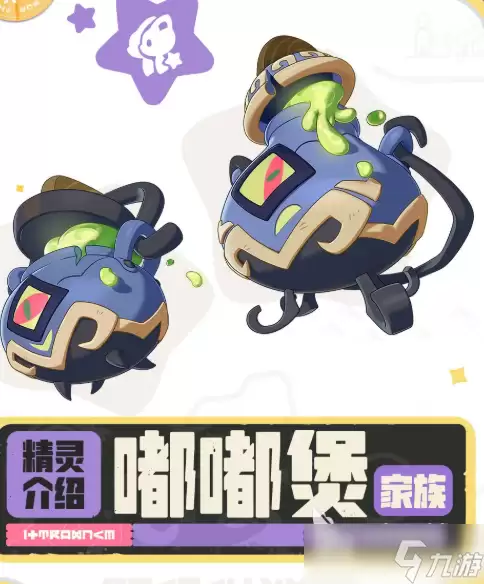 洛克王国世界嘟嘟煲介绍 洛克王国世界嘟嘟煲怎么样