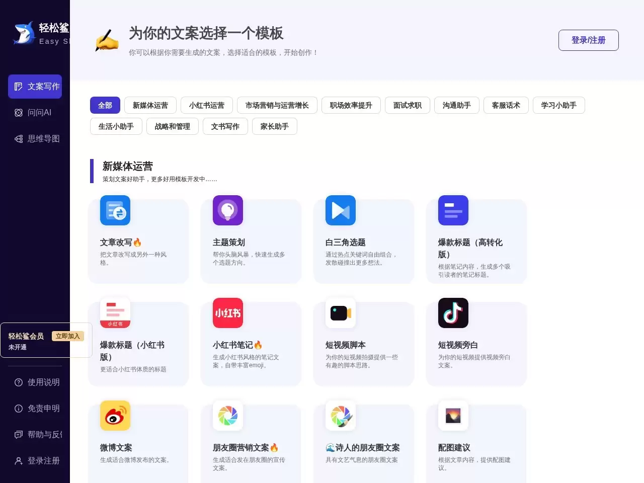轻松鲨-与AI连续对话聊天提问