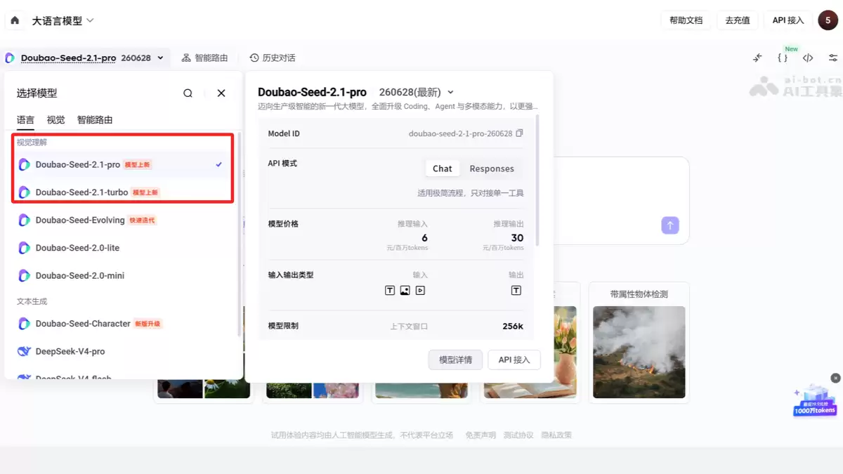 豆包2.1 - 字节跳动推出的全新智能体模型系列