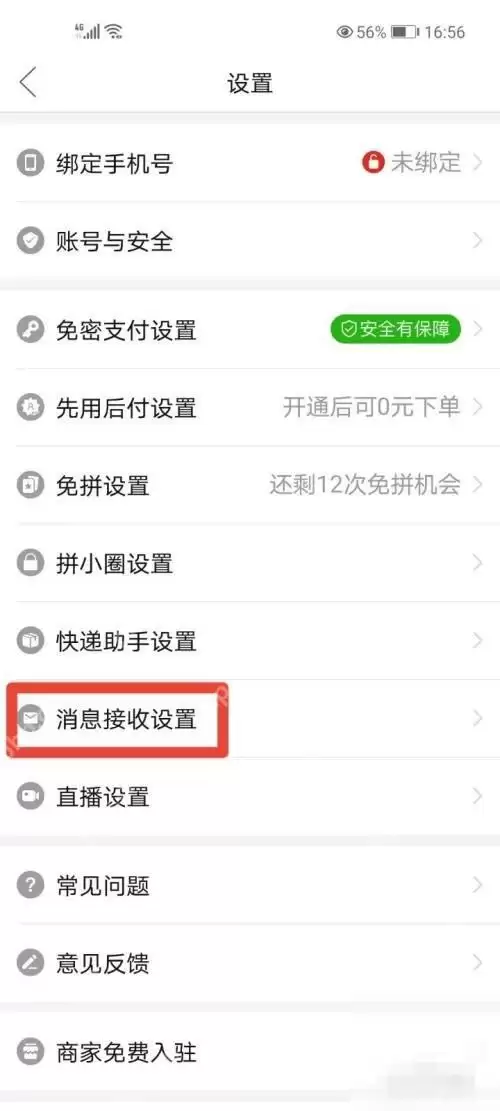 拼多多如何关闭消息通知