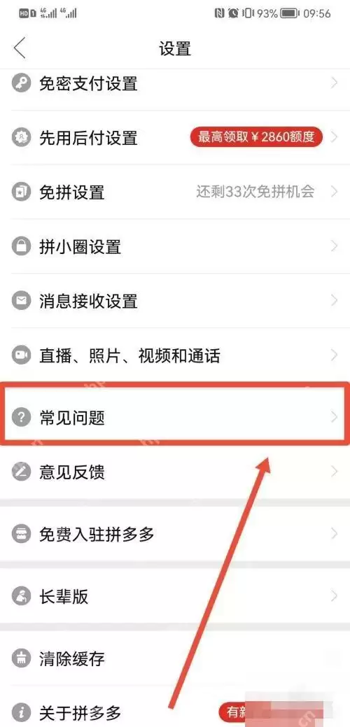 拼多多如何关闭个性化推荐