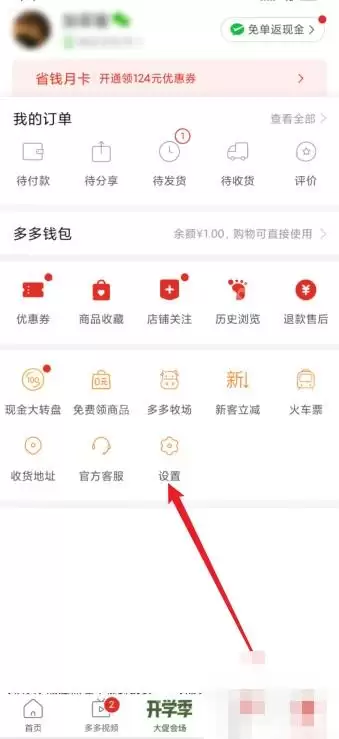 拼多多如何关闭拼小圈