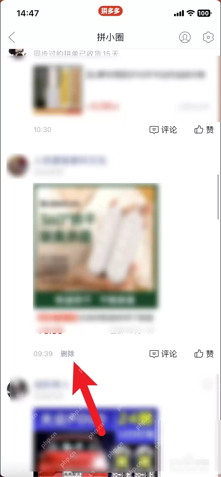 拼多多拼小圈动态如何删除