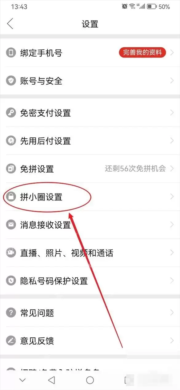 拼多多如何隐藏购买记录