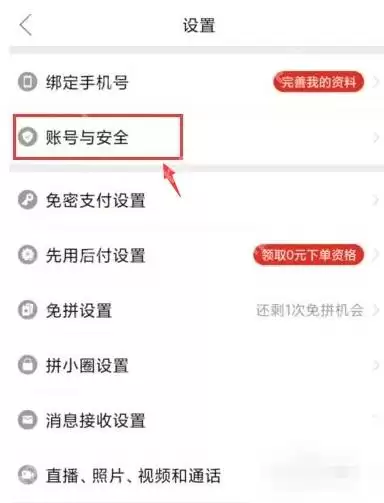 拼多多账号注销如何操作