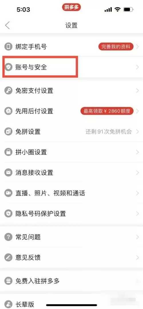 拼多多账号异常如何解除