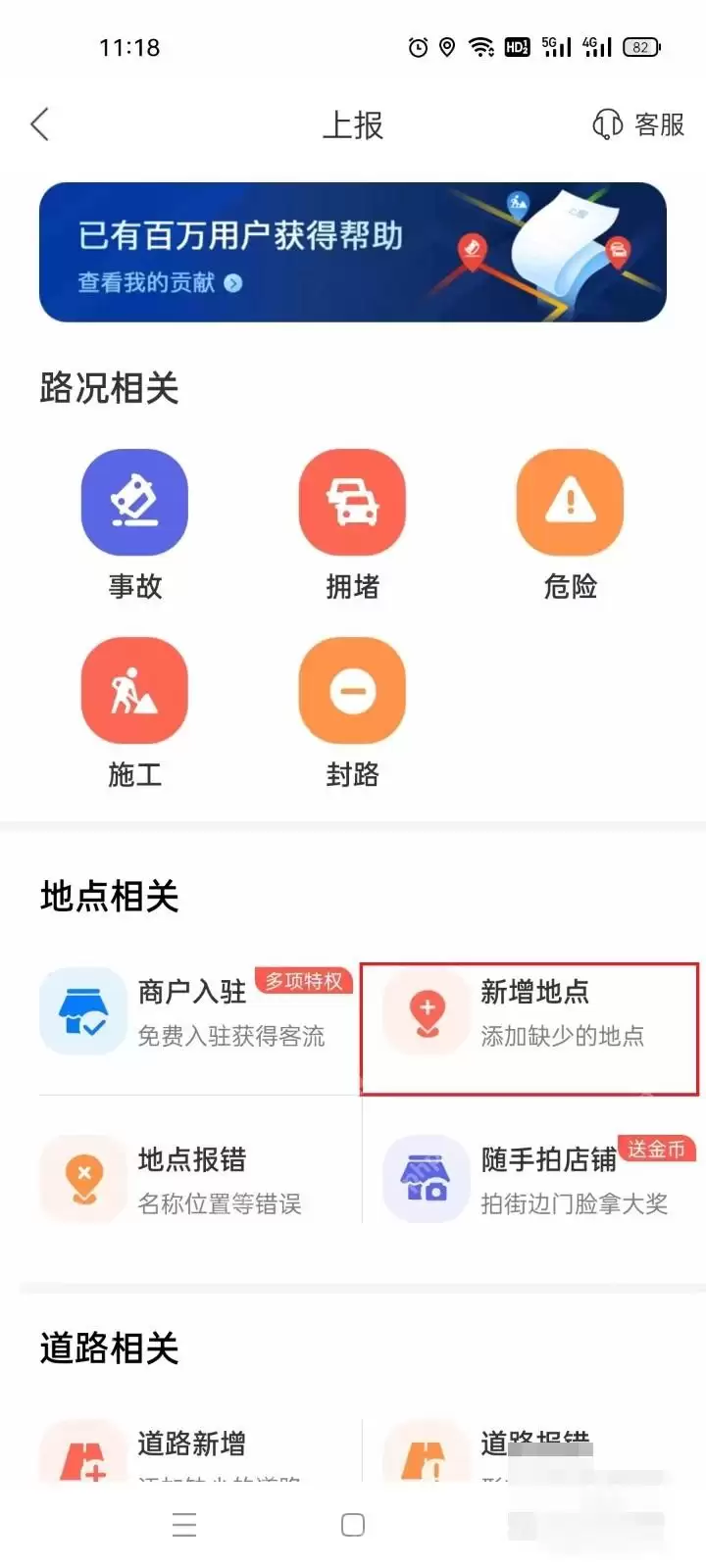 百度地图如何申请新增地点