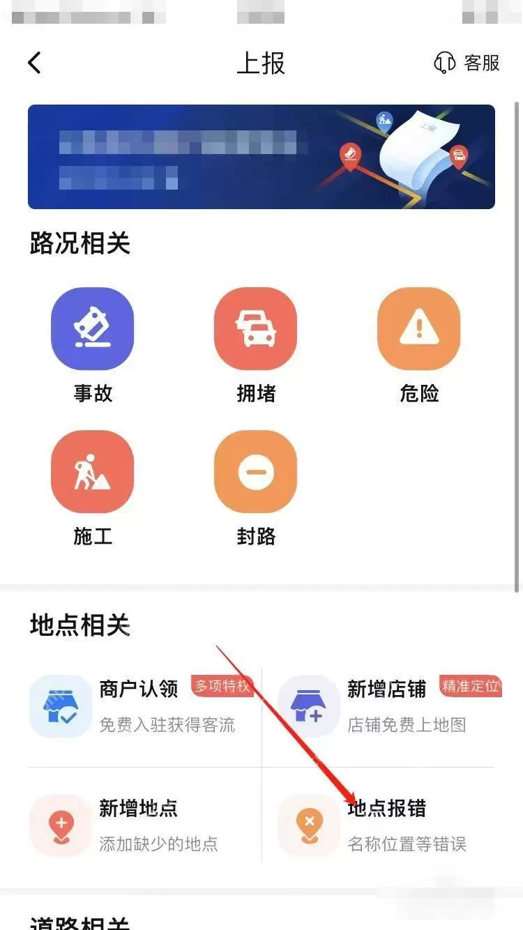 百度地图如何修改店铺位置