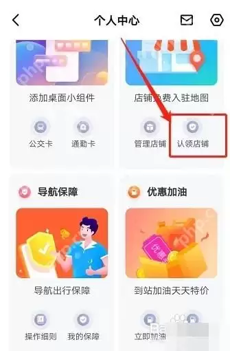 百度地图如何认领商户