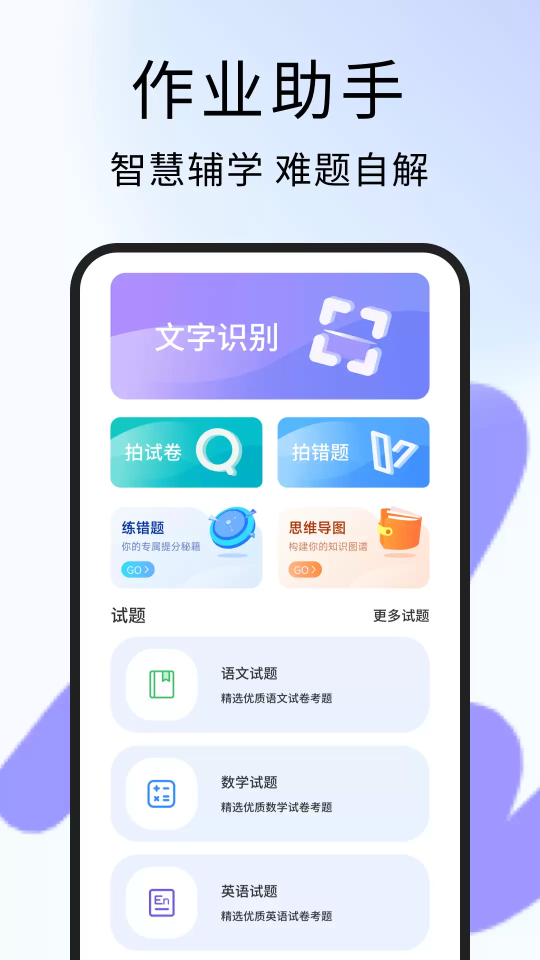 十款不用钱批改作业APP分享 高效智能的作业批改软件榜单合集