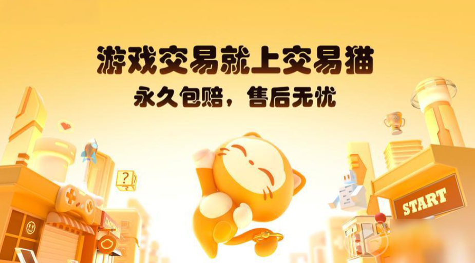 游戏账号出售平台推荐 安全可靠的卖号渠道对比