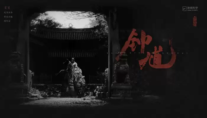 游戏科学杨奇回应《黑神话：钟馗》进度：暂不用AI，坚持“手搓”