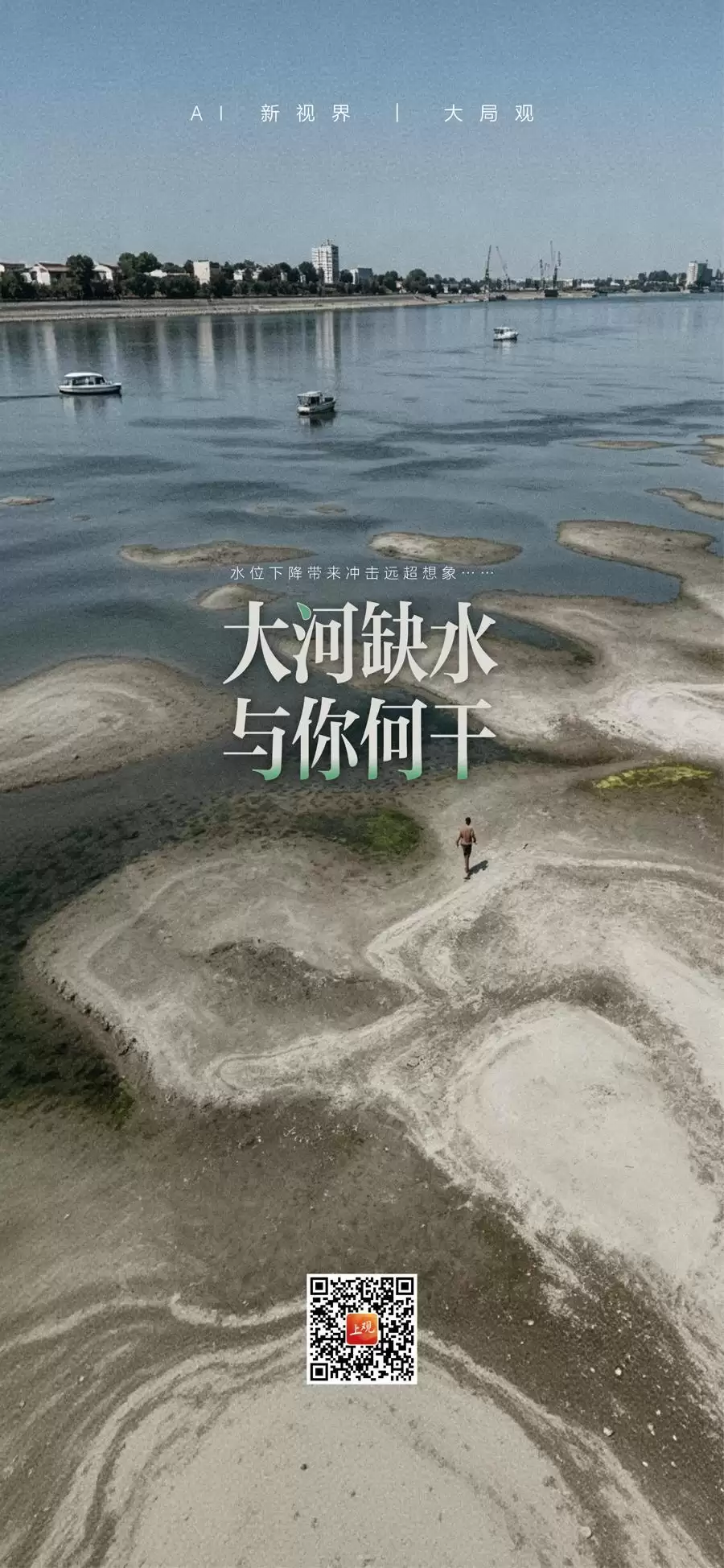 AI新视界 一条河缺水，面包也吃不起了？