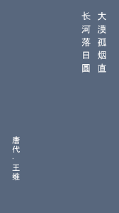 王维诗句大漠孤烟直长河落日圆描绘的是哪里的壮丽景色