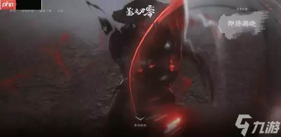 《影之刃零》发售日即将官宣 你会第一时间入手吗?