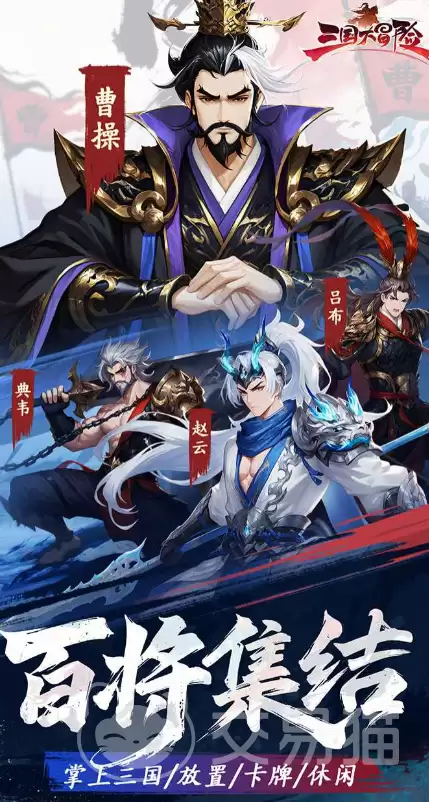三国大冒险异武将推荐三国大冒险高性价比异武将选择指南