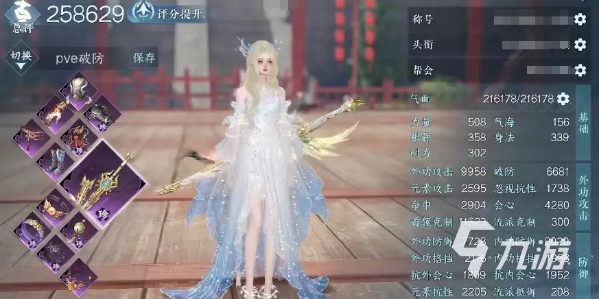 逆水寒碎梦pve技能如何搭配 逆水寒碎梦pve技能详细介绍
