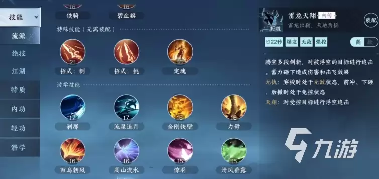 逆水寒雷龙天翔技能如何样 逆水寒雷龙天翔技能详细介绍